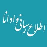 اطلاع‌ رسانی وادانا