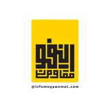 اینفومقاومت | info moqawemat