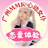 广州MMK心动女仆体验馆