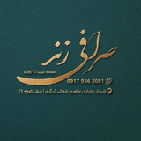 صرافی زند