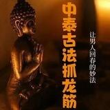 成都抓龙筋总群