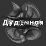 Дудочная МСК | Жидкости, одноразовые устройства, POD-системы