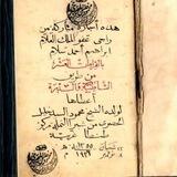 إجازات ومخطوطات العلماء وصورهم النادرة