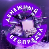 Финансовый Беспредел