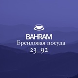 Брендовая посуда 23/92