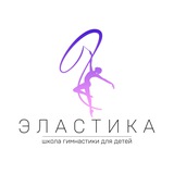ЭЛАСТИКА