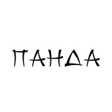 Такси Панда Бердянск
