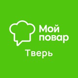 Мой Повар | Тверь