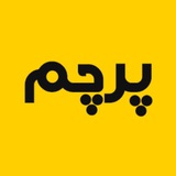 خبر با پرچم‌پرس