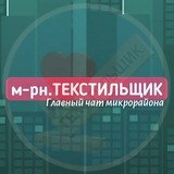 ЧАТ • м-рн.Текстильщик • Донецк🇷🇺