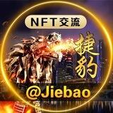 捷豹NFT交流@Jiebao
