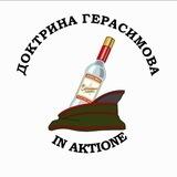 Доктрина Герасимова