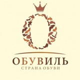 Обувиль🎄Мода, новости и обновления