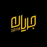جریان (اخبار حمله ایران)
