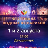 Псков – Фестиваль водных фонариков
