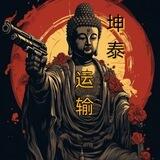 坤泰集团（走私运输队）
