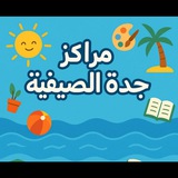 برامج مجتمعية - جدة