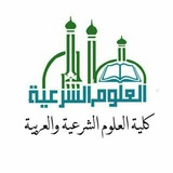 دفعة ١٤٤٧ هجريا- كلية العلوم الشرعية والعربية