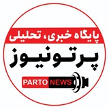 پرتو نیوز