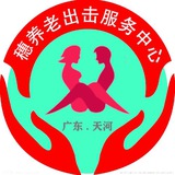 穗养老职业护理榜