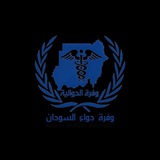 وفرة دواء السودان