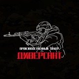 Диверсант - производственный центр.