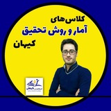 کلاس آمار و روش تحقیق کیهان| کنکور ۱۴۰۴