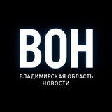 Владимирская область Новости
