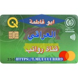 ابو فاطمة العراقي الاحتياط