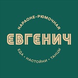 ЕВГЕНИЧ БАР | СПБ НЕВСКИЙ