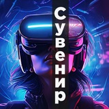 Думай сам/Думай сейчас - сувениры