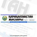 «Қарақалпақстан жаслары» газетасы