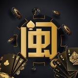 闽游商业部