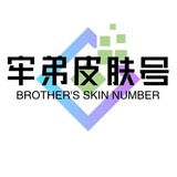 牢弟皮肤号