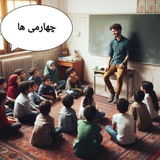 چهارمی ها