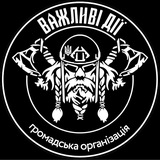 Біла Церква «ВАЖЛИВИХ ДІЙ»