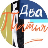 Два Платья