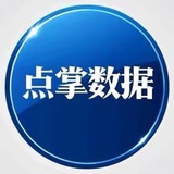 【点掌data】资源部