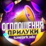 Оголошення Прилуки