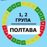 Світло Полтава | Графік Poltava | Єсвітло | Вмикач