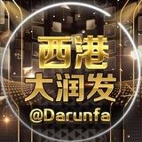 西港大润发@darunfa