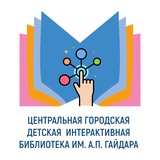Библиотека А.П.Гайдара