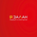 Залан-первый в электрике!