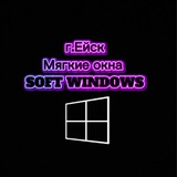 г.Ейск МЯГКИЕ ОКНА🪟