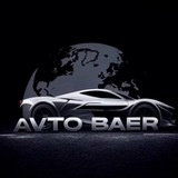 Авто из Кореи | Avto_Baer 🚘