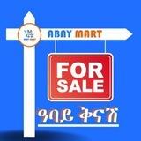 ዓባይ ቅናሽ SALE