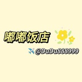 嘟嘟饭店🌼