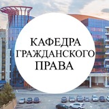 Цивилистика | СГЮА