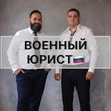 Военные Юристы Ростов-на-Дону