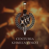 Centuria Хмельницький